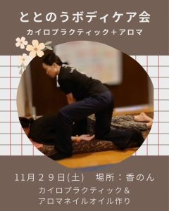 ととのうボディケア202511