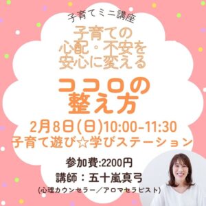 子育てミニ202602