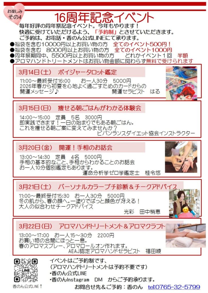 16周年イベント